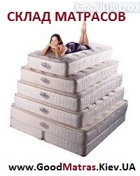 .❱❱❱【Купити матраци Київ】➡ у ВИРОБНИКА ❤ кращі матраци безпружинні та пружинні купити по ціні зі знижкою до - 50%: купити ортопедичний матрац у Києві недорого ➡ на «ГудМатрас» 【Працюємо онлайн 24/7】 ➤ через кошик сайту ➤ Доступні розміри ➟ 80x190, 90x200, 140x190, 140x200, 160x200, 180x200 (см) — і навіть виготовлення на замовлення за індивідуальними параметрами ↔ Самые желанные матрасы ⭐️ по ЛУЧШИМ ЦЕНАМ ➤ Правильный выбор матраса – это залог здорового сна. Мы предлагаем: ➡ Пружинные ортопедические матрасы – классические, долговечные, обеспечивают хорошую поддержку тела ➡ Беспружинные ортопедические матрасы – современные модели из латекса, пенополиуретана или кокосовой койры. ➡ Матрасы нестандартных размеров – изготовление на заказ под кровать ➡ Матрасы для диванов (топперы) – идеальное решение для выравнивания поверхности ᐈ Купить ортопедические матрасы ↔ ЛЮБЫХ размеров ✴️ без ПОСРЕДНИКОВ в Киеве ➤ лучшие цены от 777 грн. + отзывы + Акции + ✅ Распродажи со Склада ☑️ Все размеры ☑️ ортопедических матрасов ⏩ цены 【ПРОИЗВОДИТЕЛЯ】 ✔️ АКЦИИ ↔ широкий выбор ЛУЧШИХ матрасов ⚡ по соотношению цена и качество ⏩ любого размера матраца 160х200, 180х200, 80х190, 90х200 со скидкой ➡ на «Good❤Matras» ✅ Доставка по УКРАИНЕ